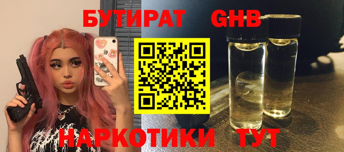 БУТИРАТ Butirat  Вход с VPN  Тихвин 