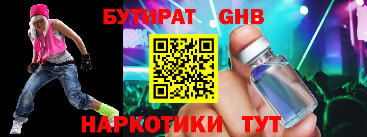 БУТИРАТ BDO 33% Тихвин