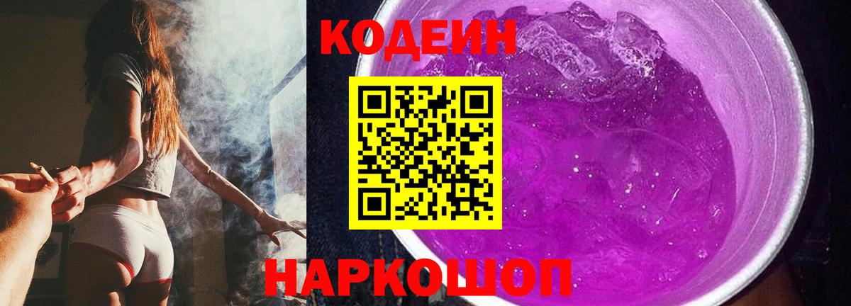 Codein напиток Lean (лин)  Вход с VPN  Кодеиновый сироп Lean напиток Lean (лин)  Тихвин 