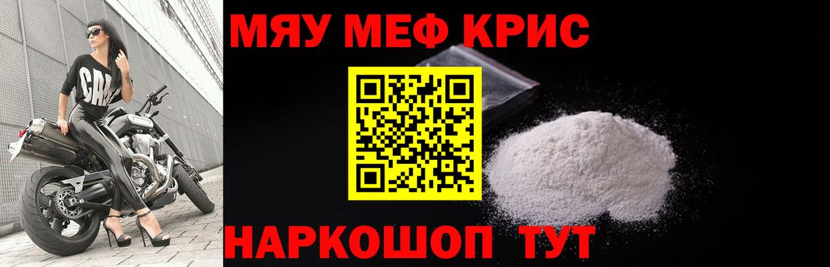 Меф кристаллы Тихвин