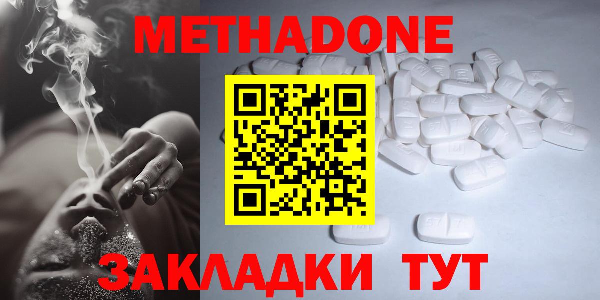 Метадон methadone  Метадон methadone  Вход с VPN  Тихвин 